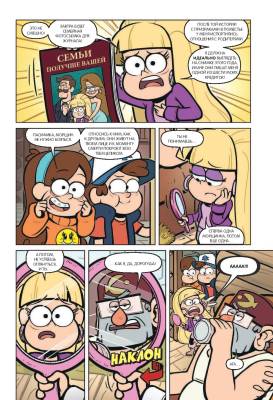 Гравити Фолз.Забытые легенды. Графический роман с доставкой по Минску от 70 рублей бесплатно!